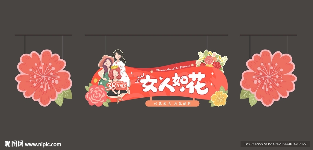 女神节 妇女节吊旗