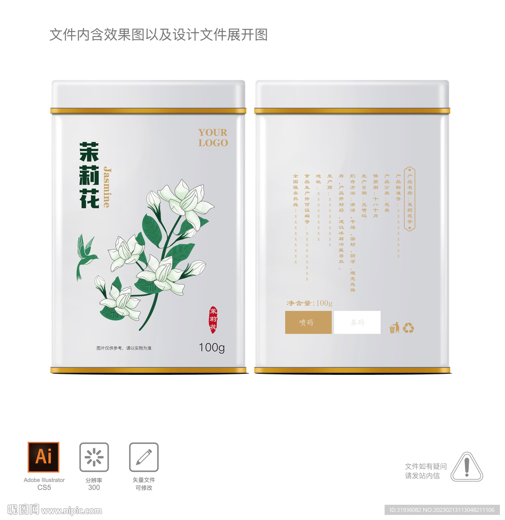 茉莉花茶 包装