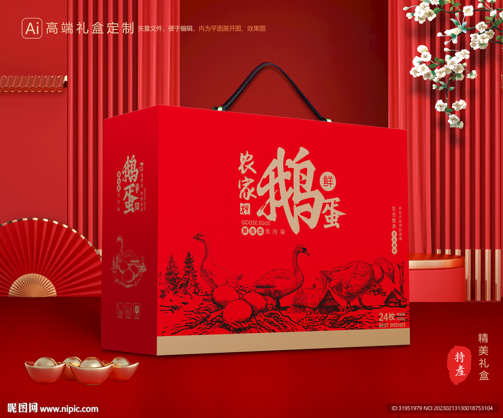 鹅蛋包装 土特产礼盒