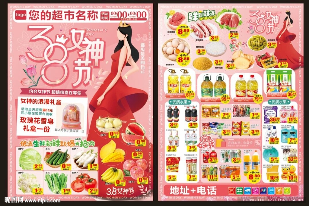 38女神节超市dm海报