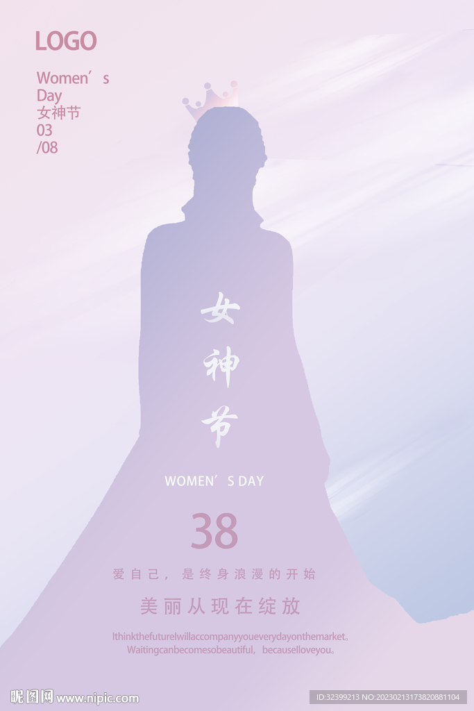 女神节