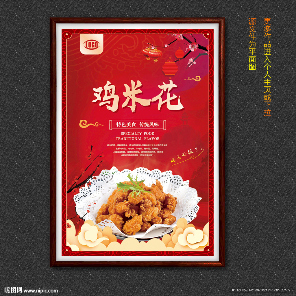 鸡米花