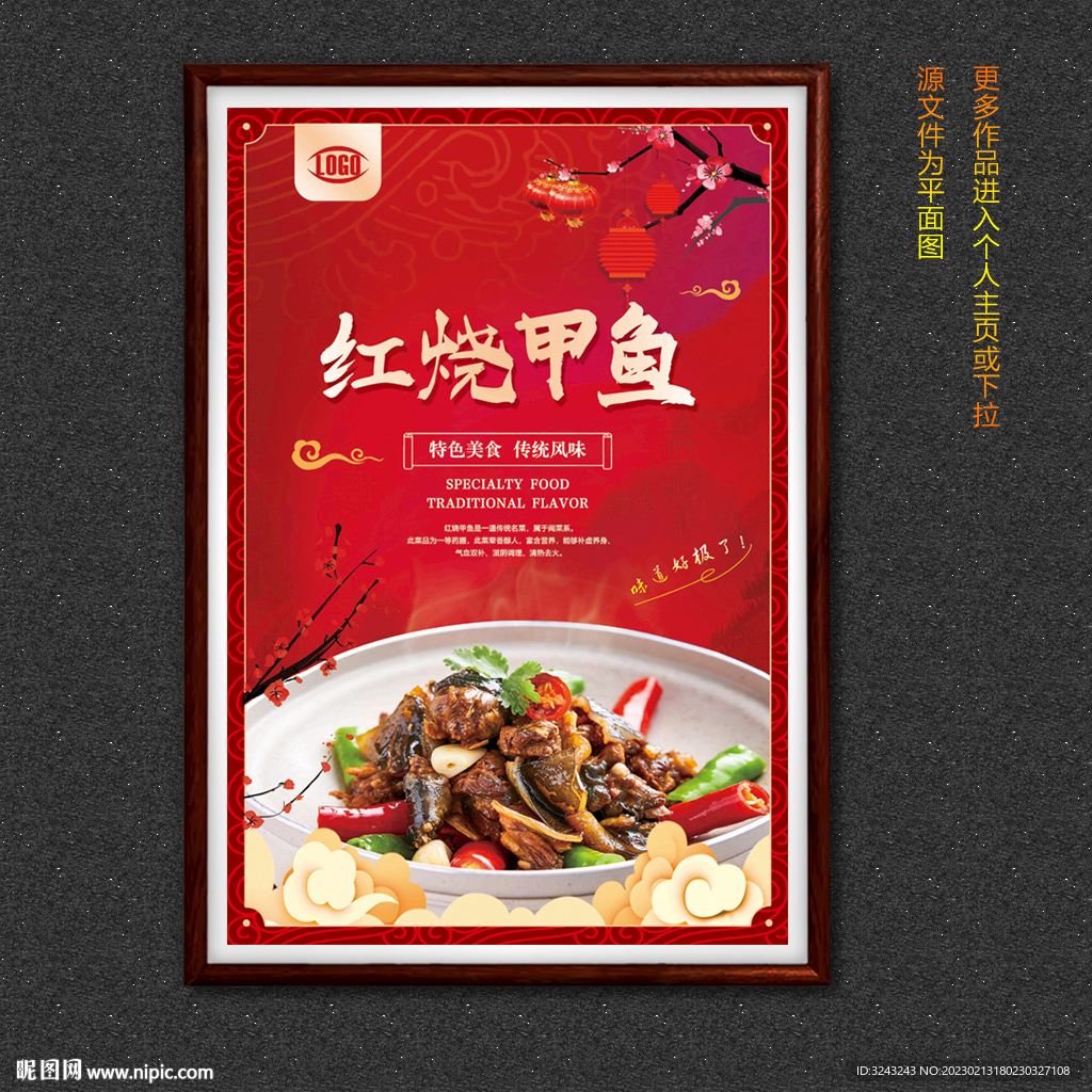 红烧甲鱼