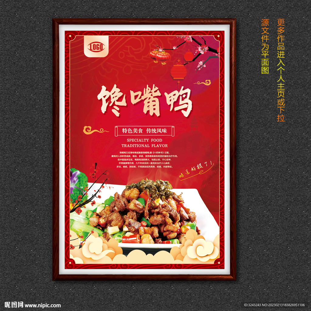 馋嘴鸭