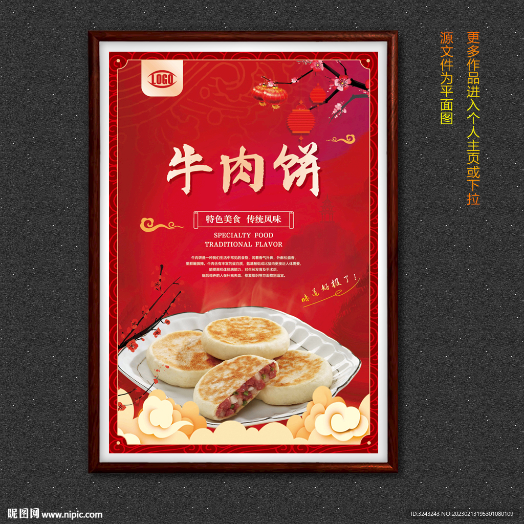 牛肉饼