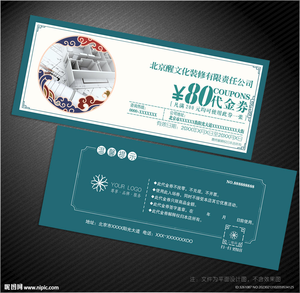 装修代金券