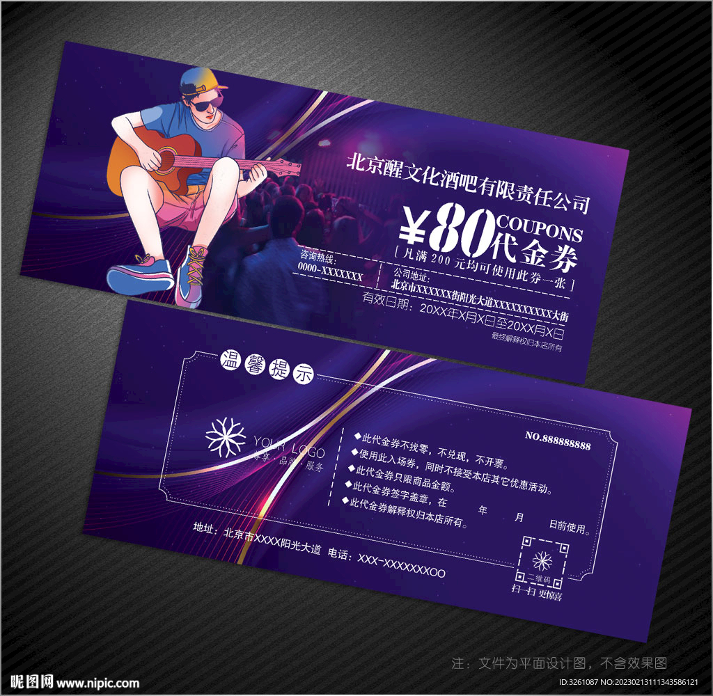 酒吧代金券