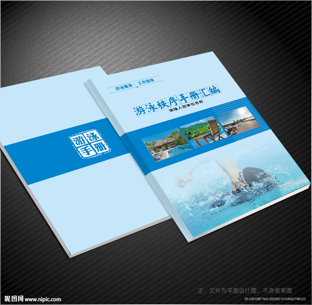 游泳封面