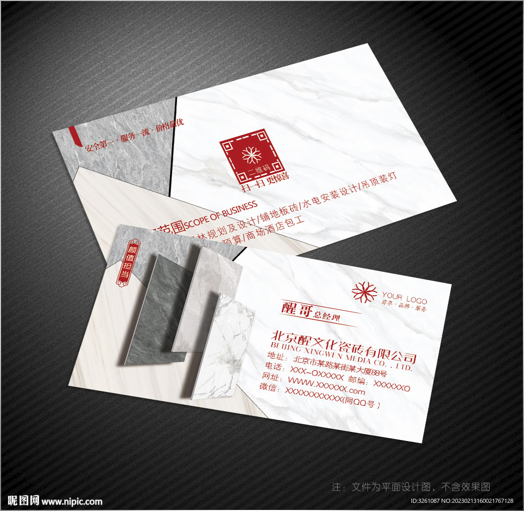 瓷砖名片