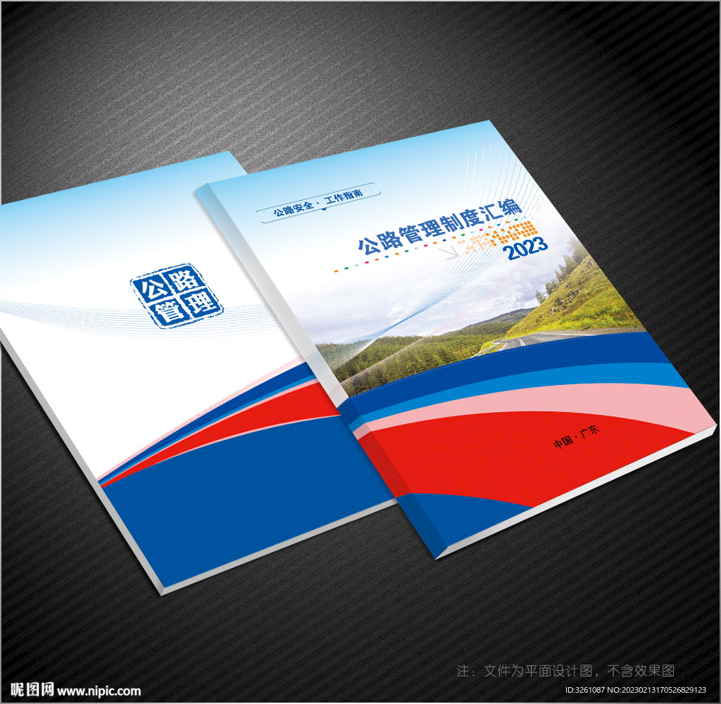 公路封面