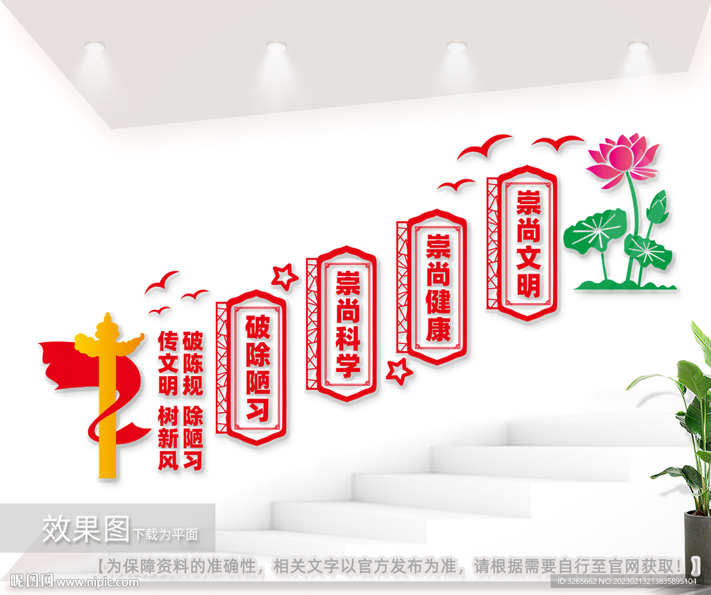 移风易俗精神文明建设文化墙