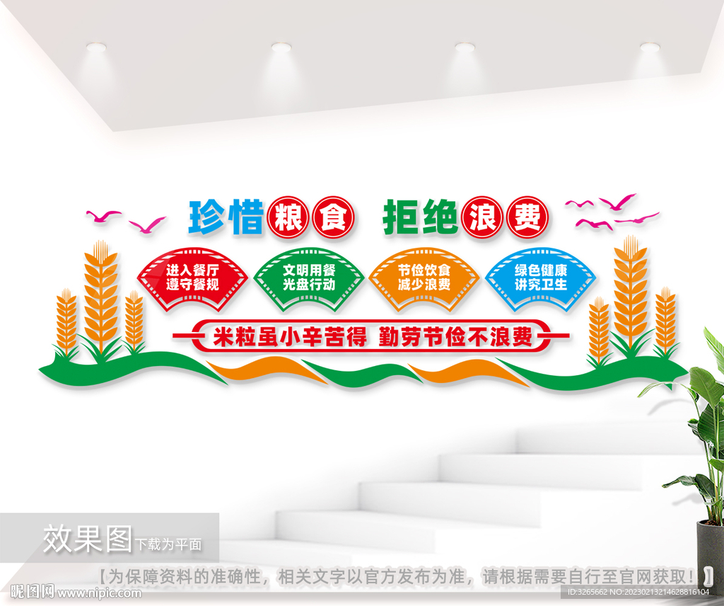 餐厅食堂文化墙