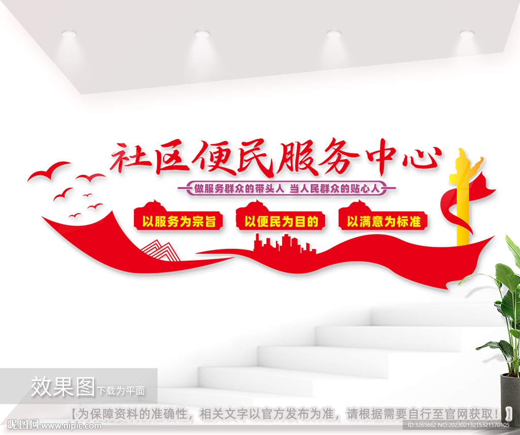 便民服务中心文化墙社区服务大厅