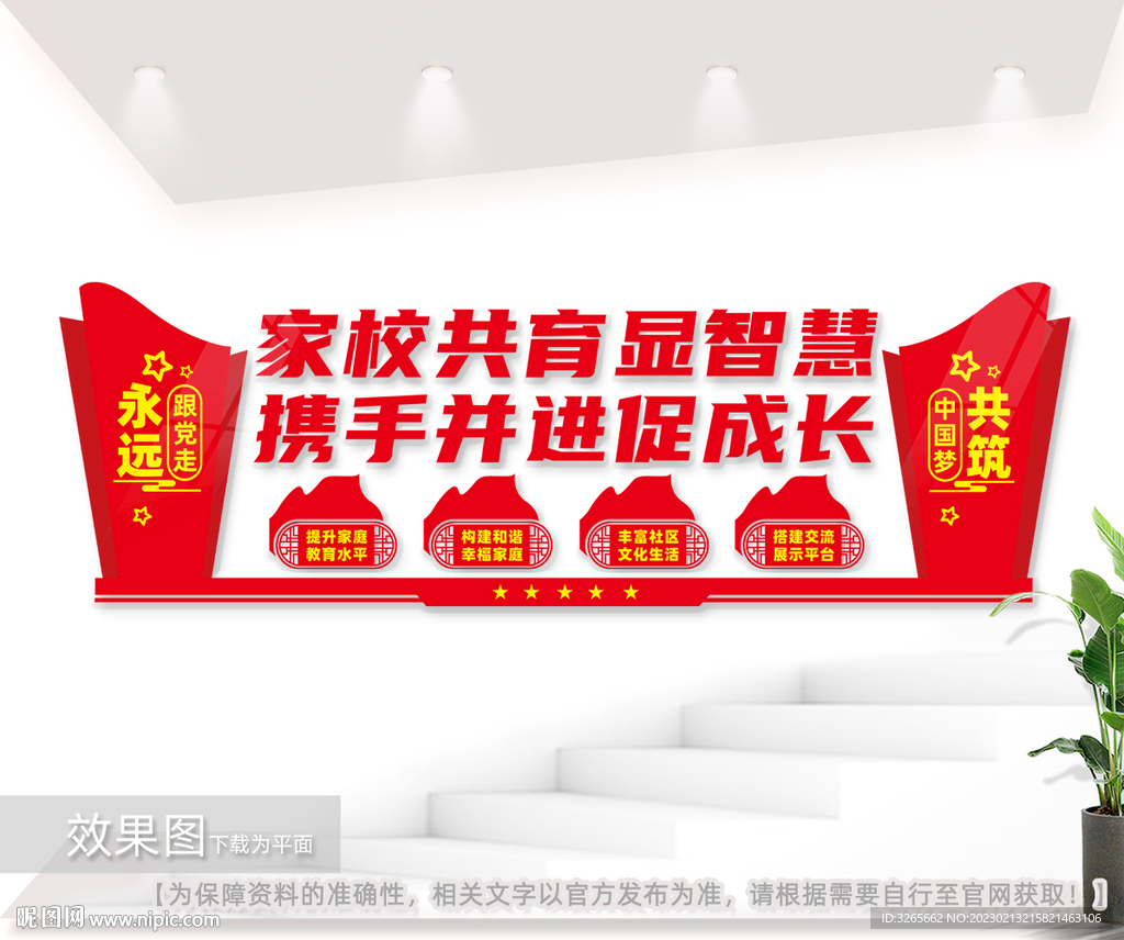 家校共育文化墙