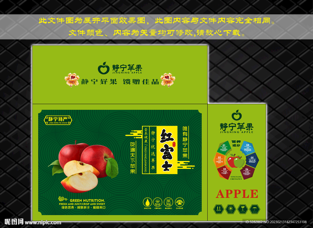静宁苹果包装设计礼盒