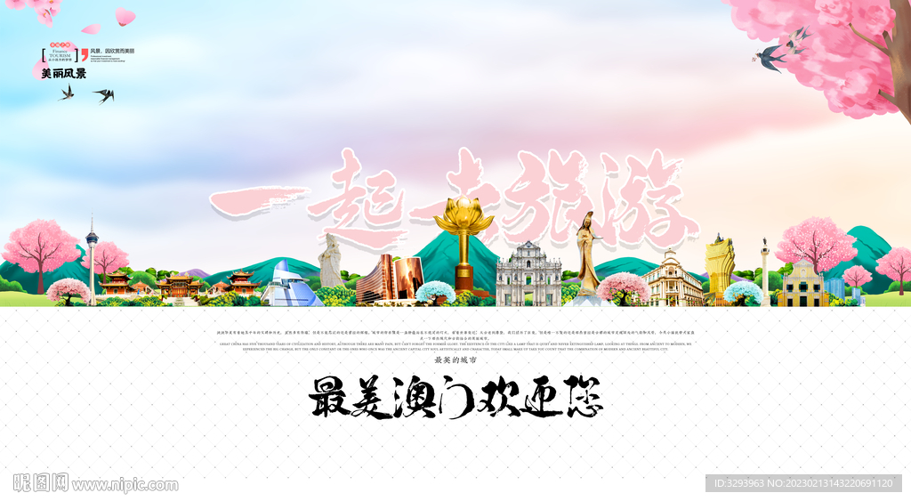 澳门旅游