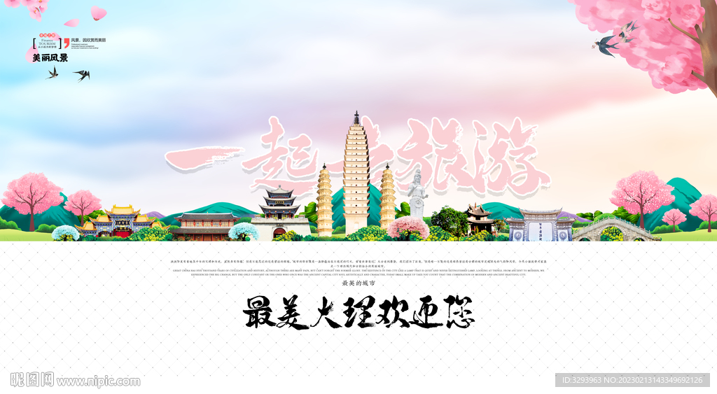 大理旅游