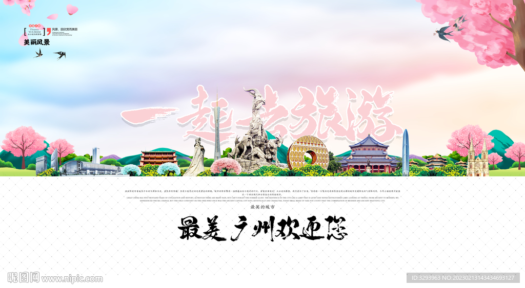 广州旅游