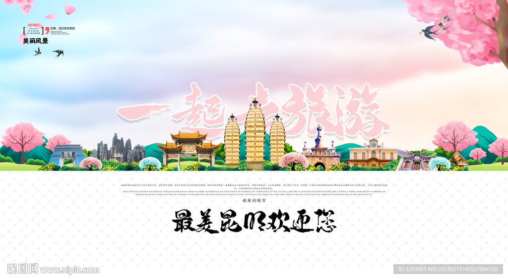 昆明旅游