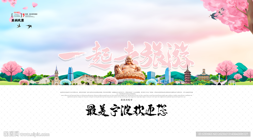 宁波旅游