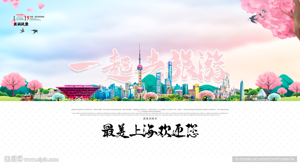 上海旅游