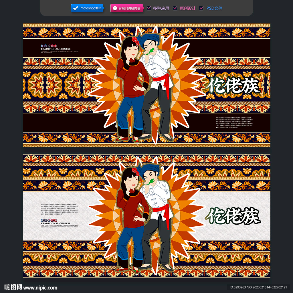 仡佬族