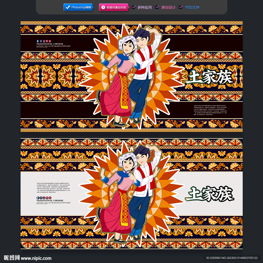 土家族