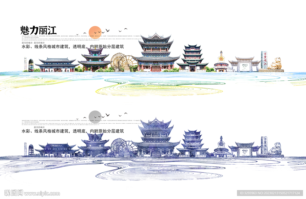 手绘丽江