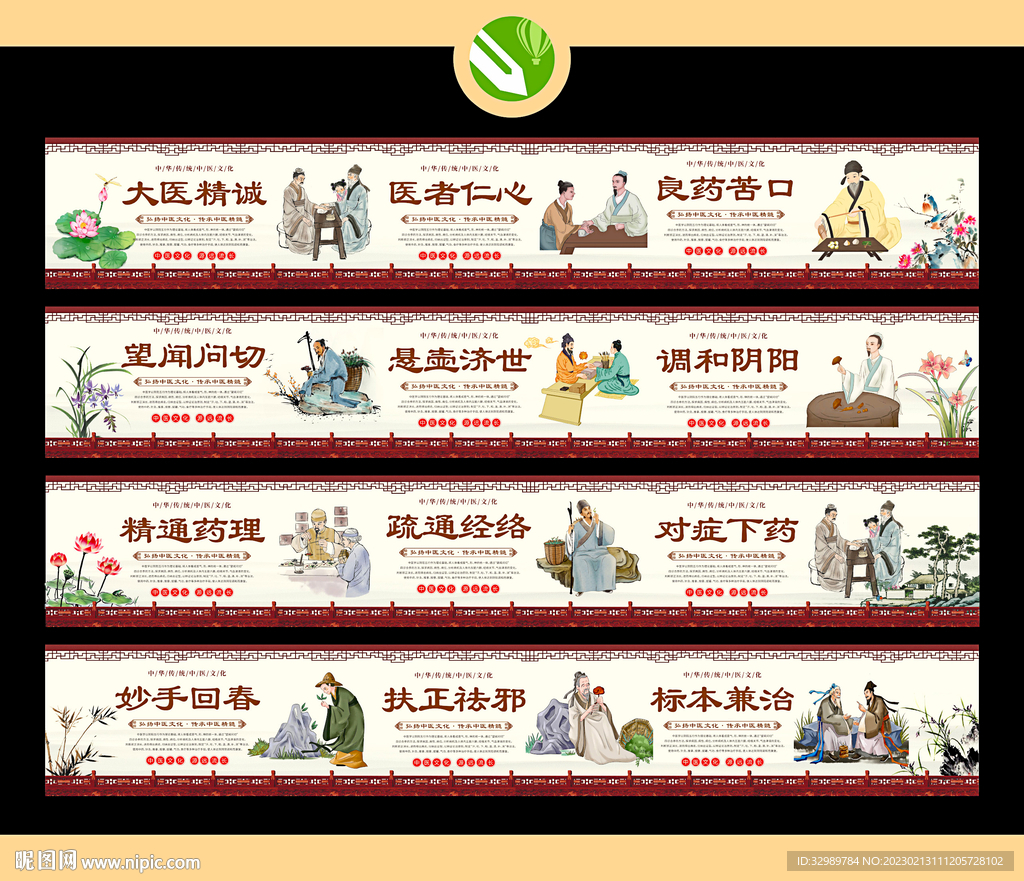 中医文化围挡