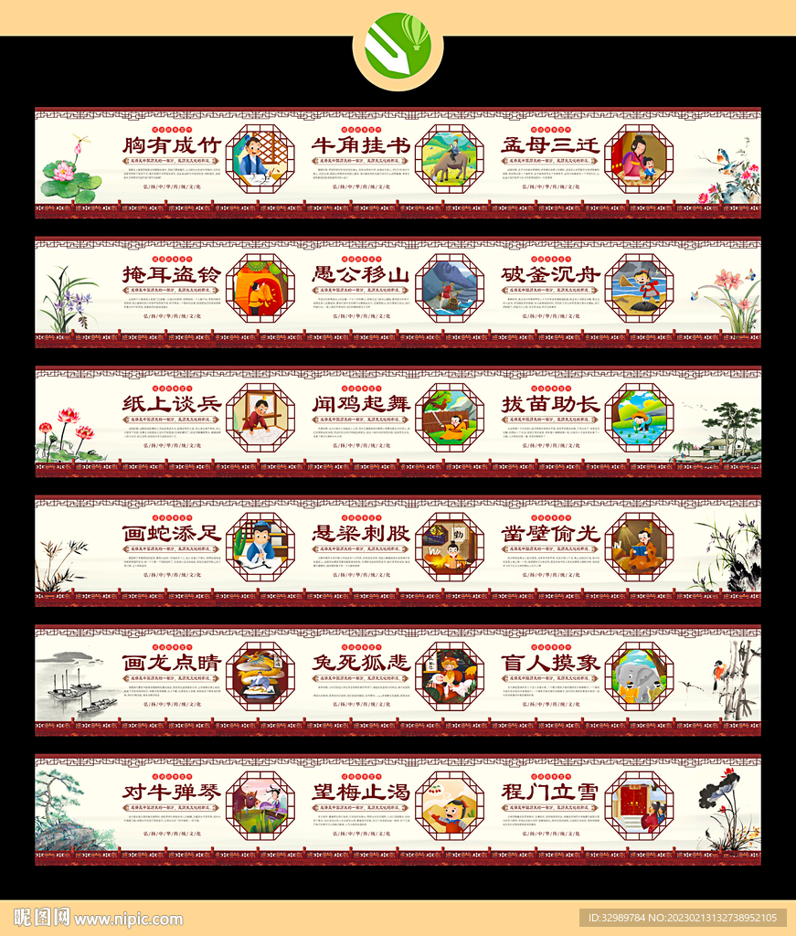 成语故事围挡