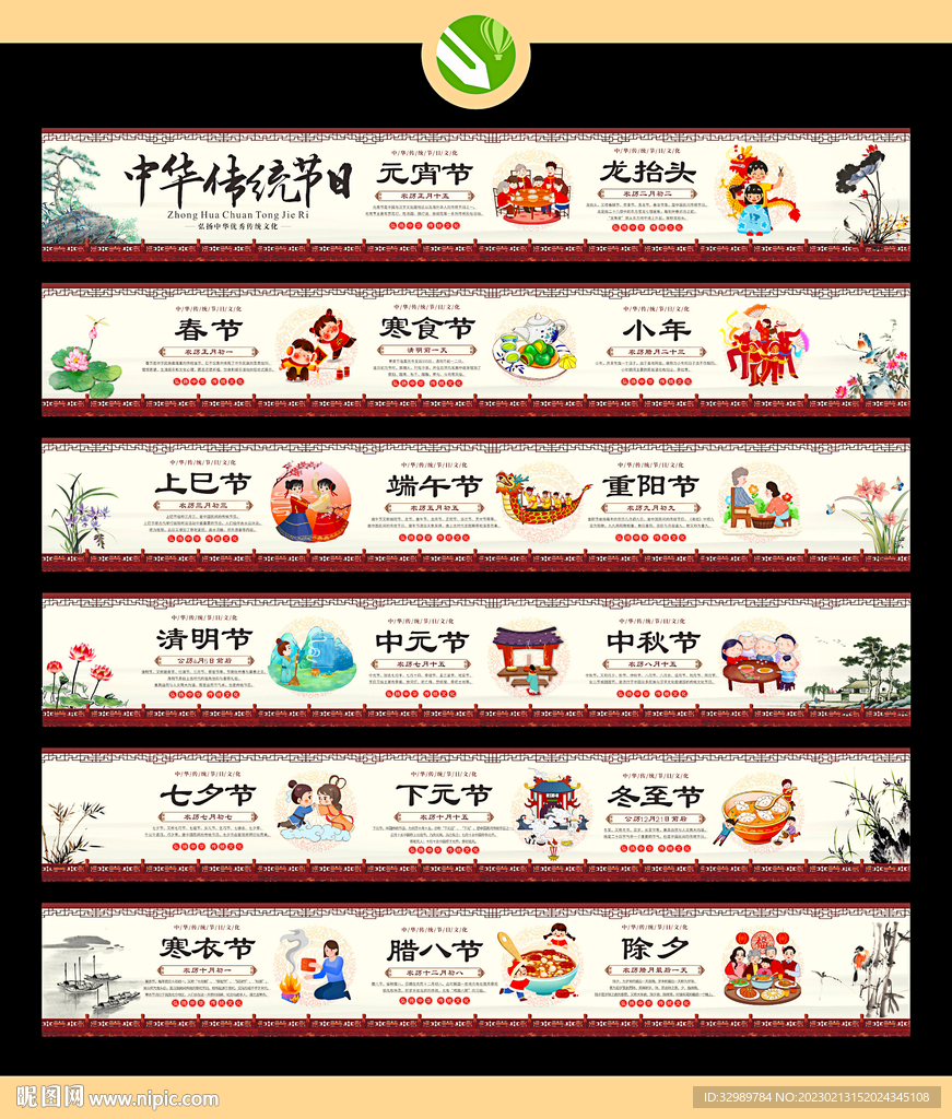 传统节日围挡
