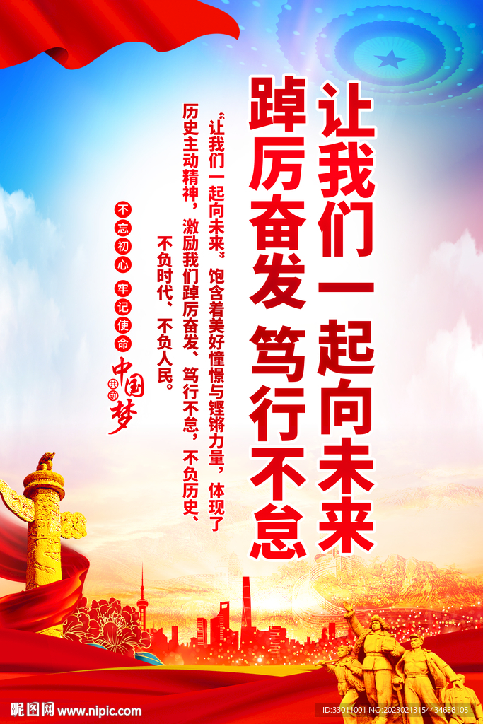 一起向未来