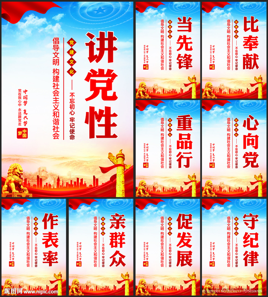 党建宣传海报