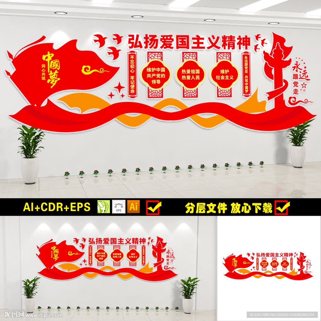 爱国文化墙