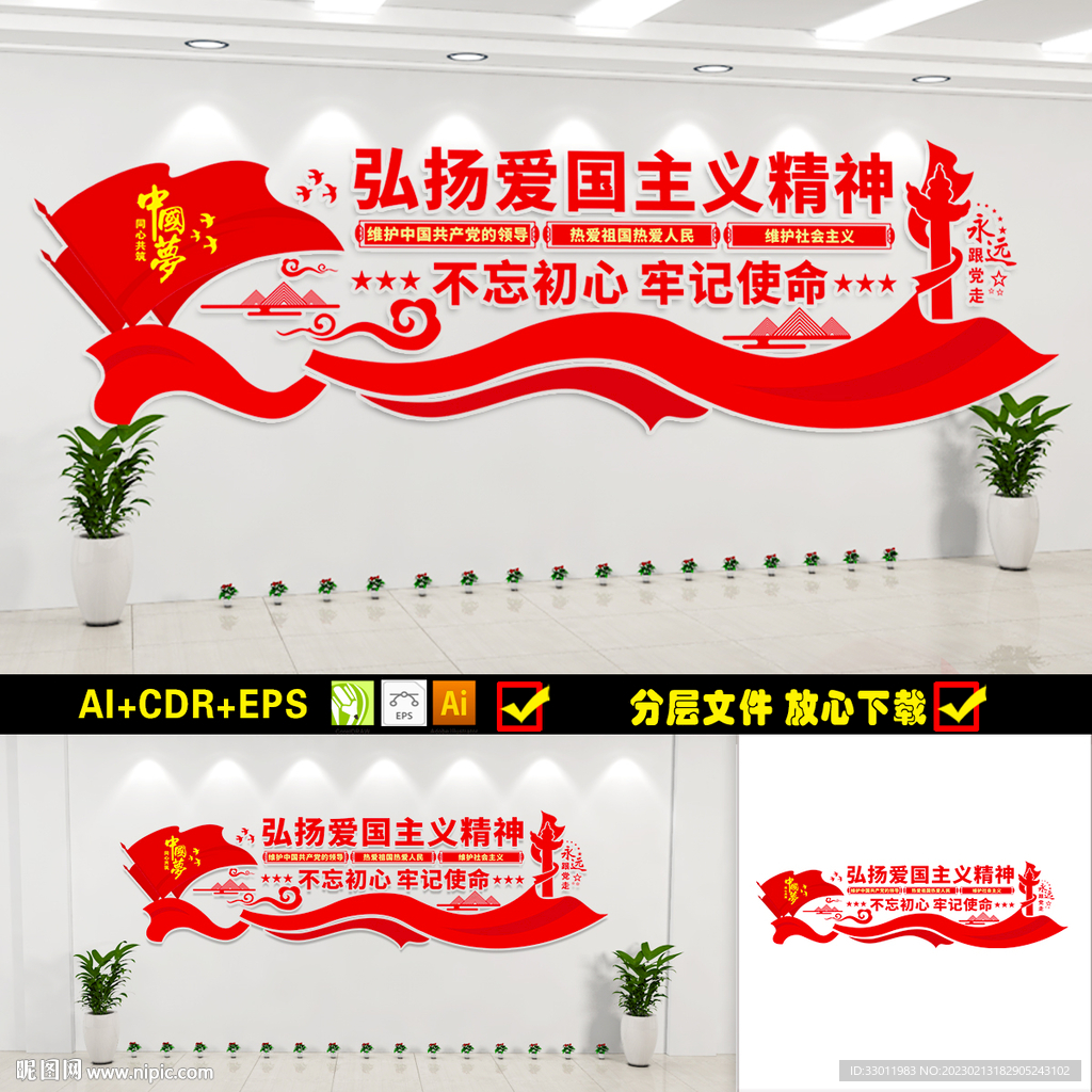 爱国文化墙