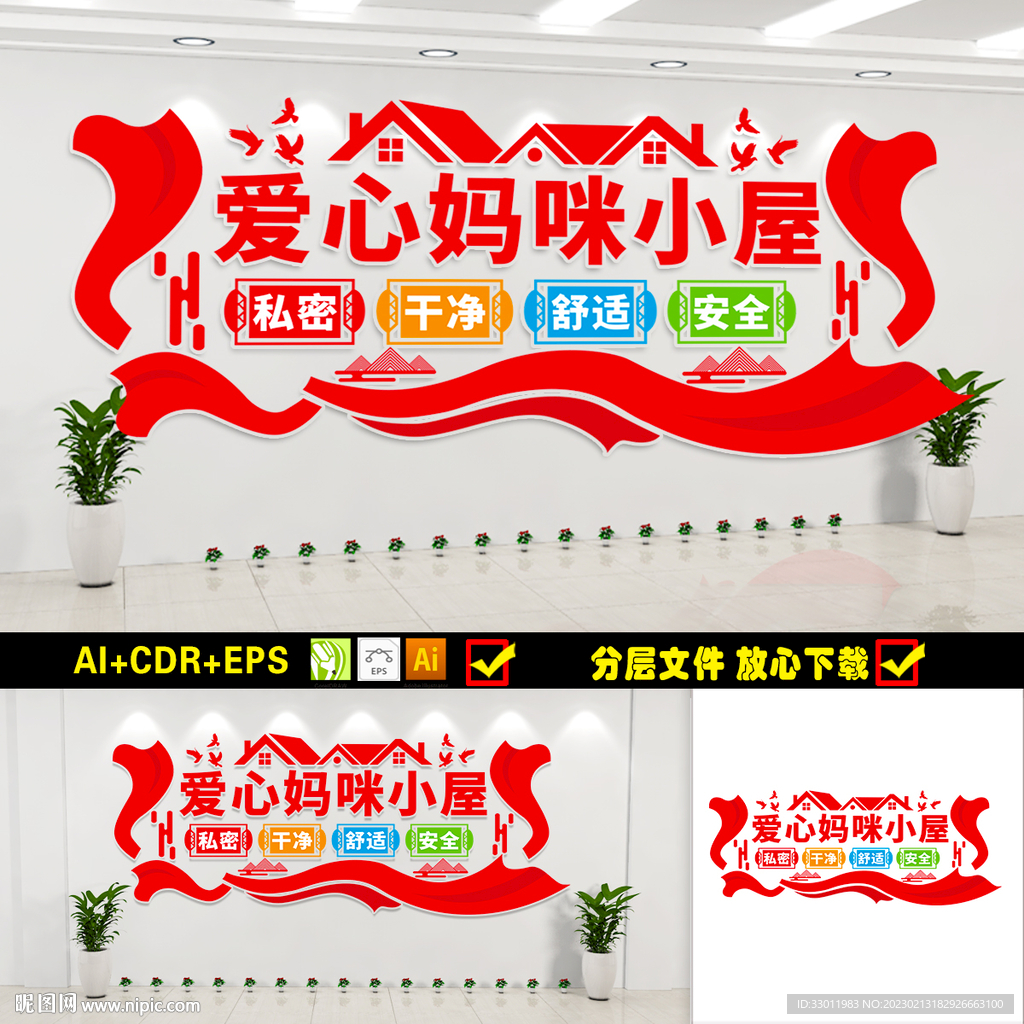 爱心妈咪小屋