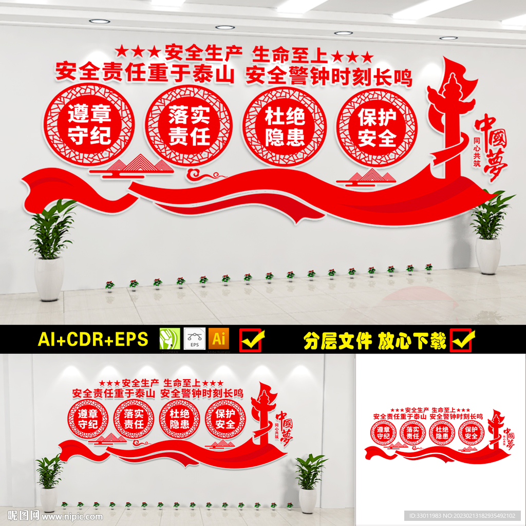 安全生产文化墙