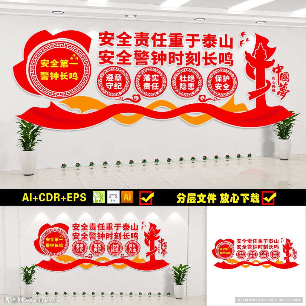 安全生产文化墙