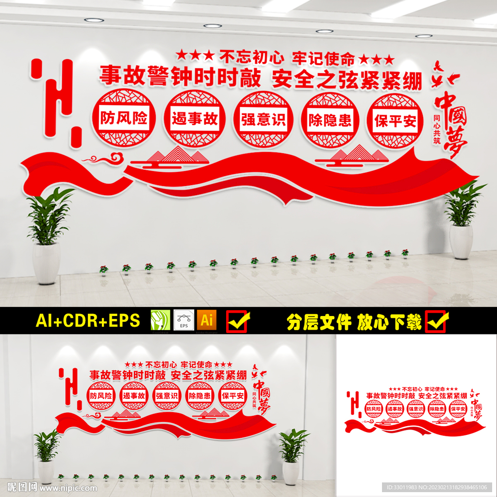 安全文化墙