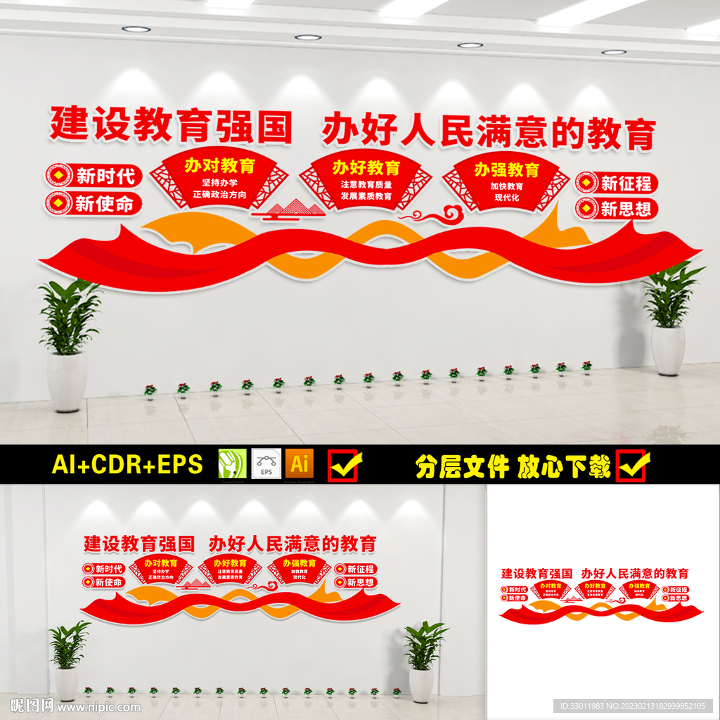 办好人民满意的教育展板