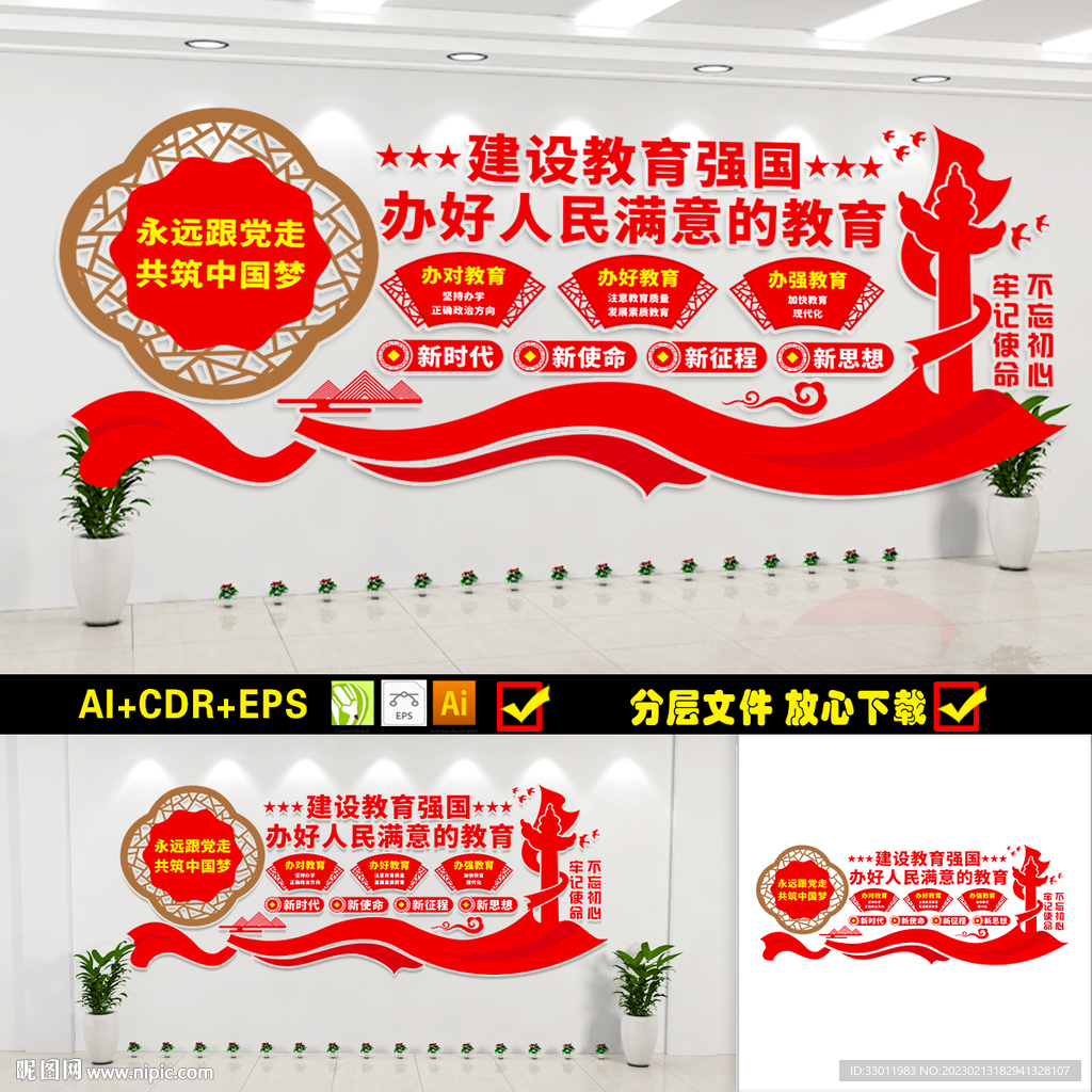 办好人民满意的教育文化墙