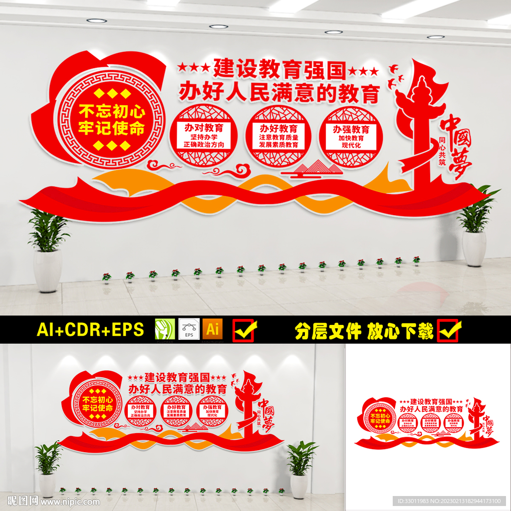 办好人民满意的教育文化墙