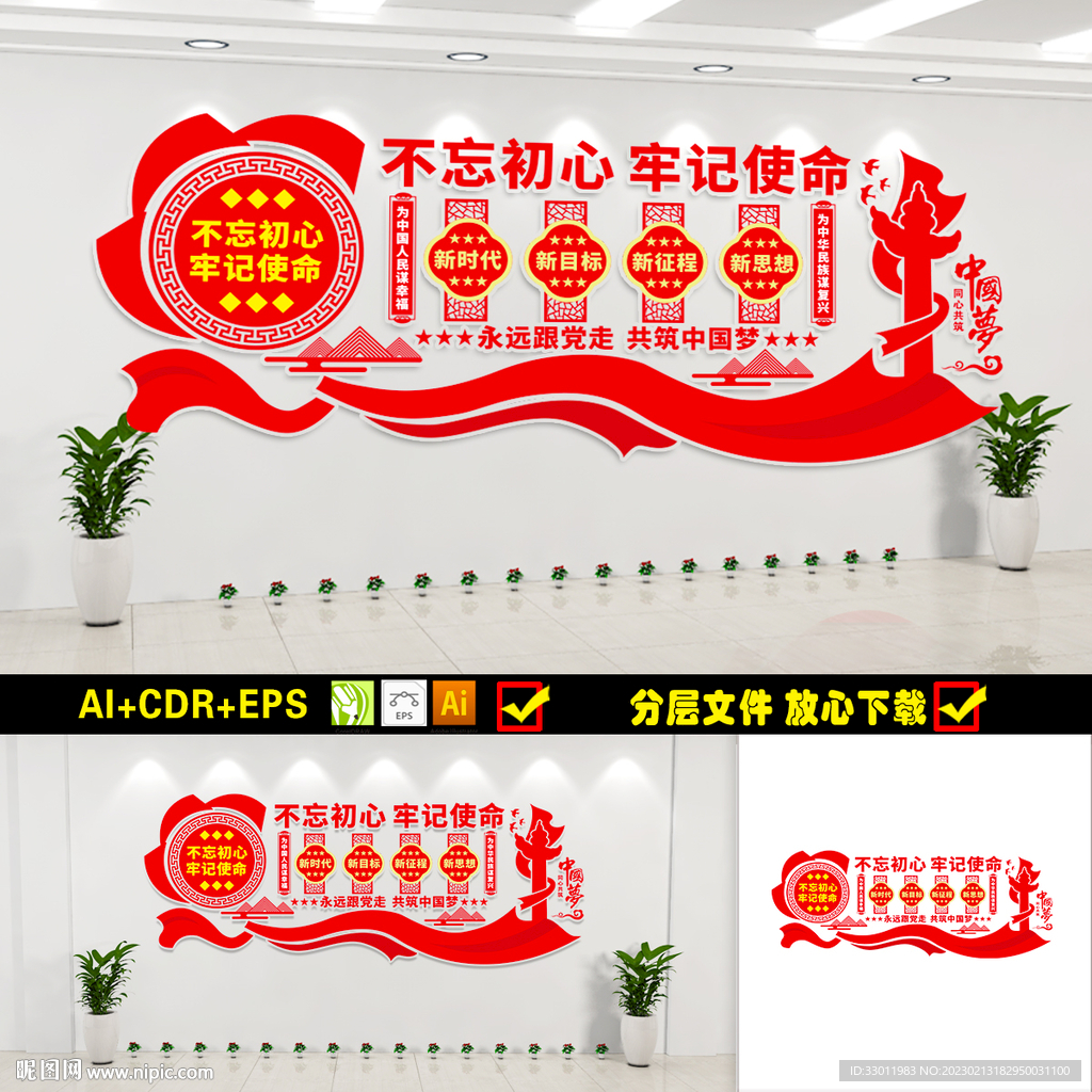 不忘初心文化墙