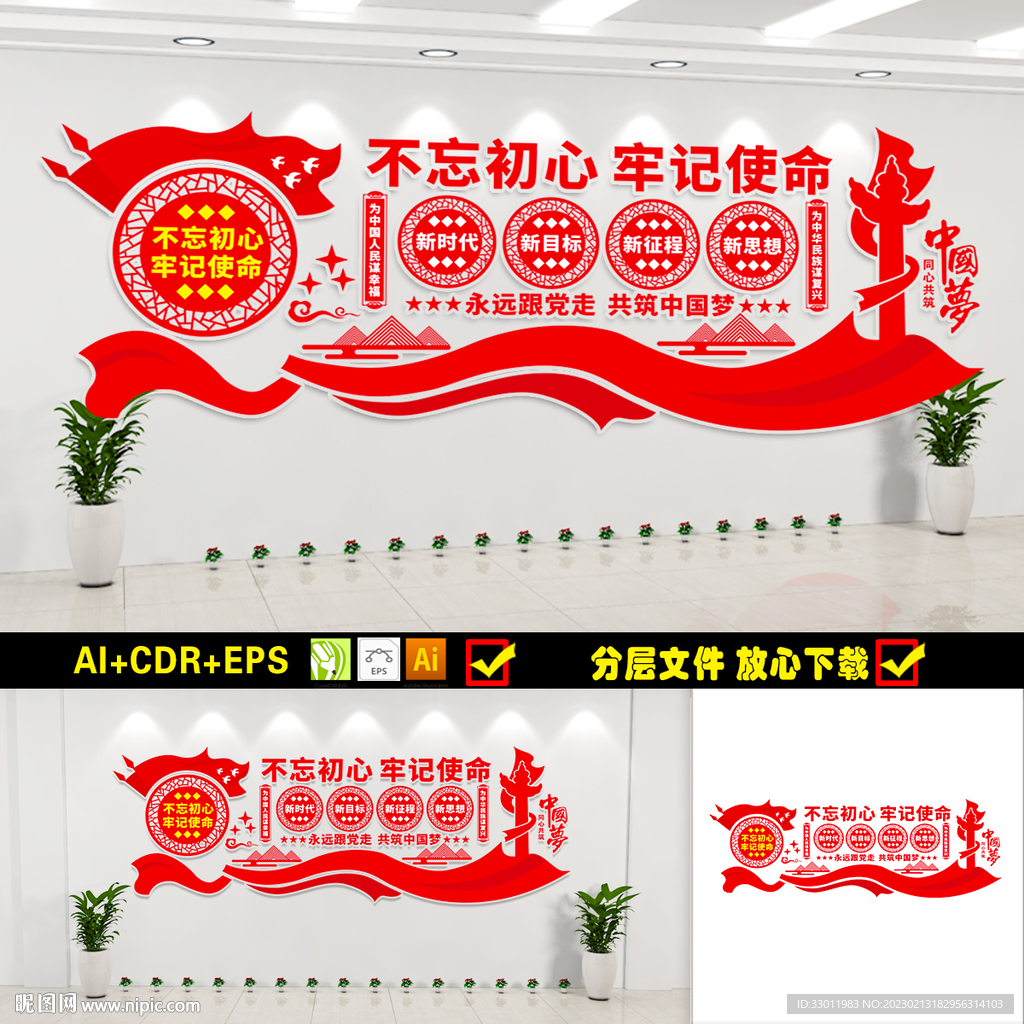 不忘初心文化墙