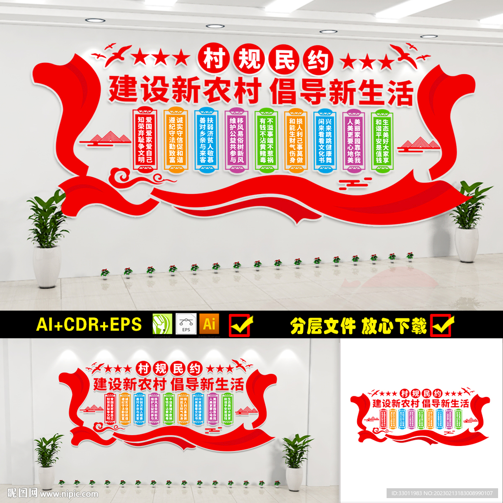 村规民约文化墙