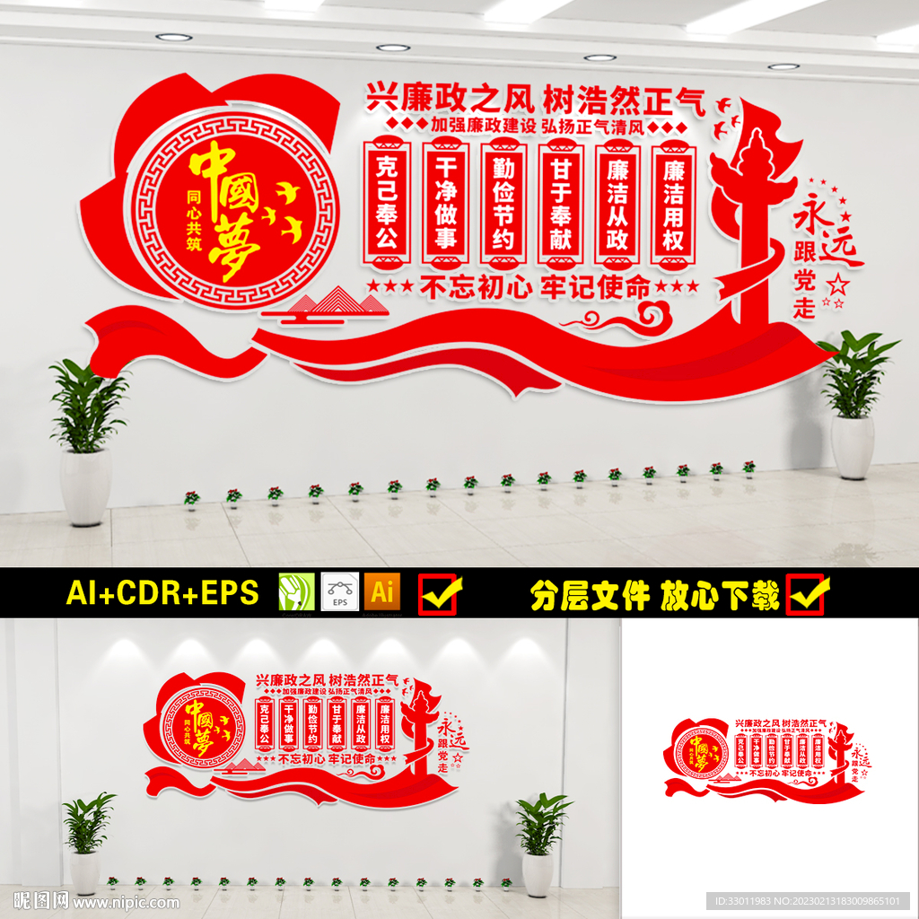 党风廉政背景墙
