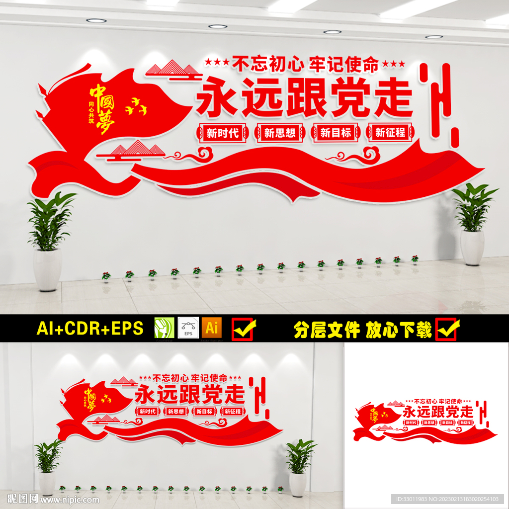 党建标语文化墙