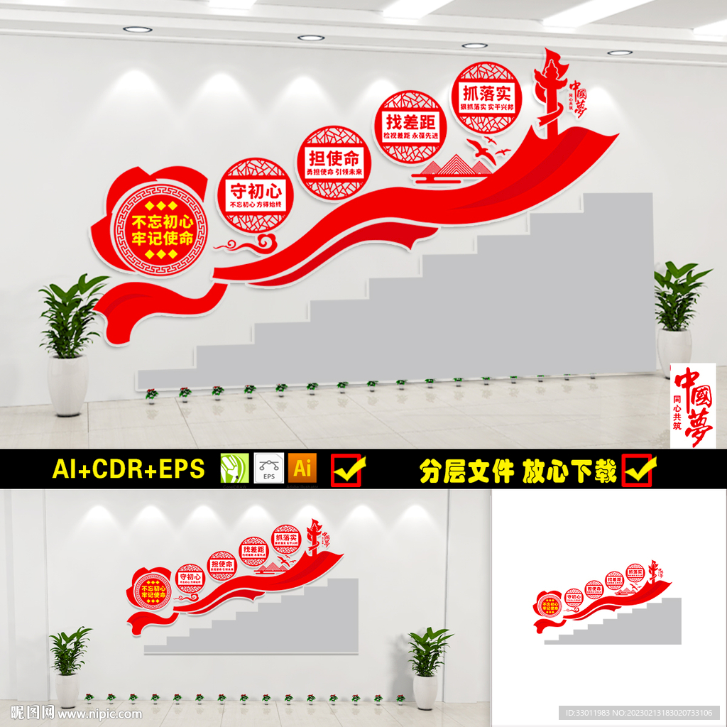 党建楼梯文化墙