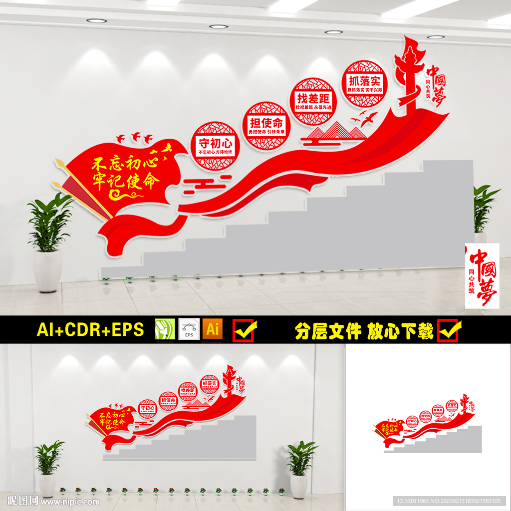 党建楼梯文化墙