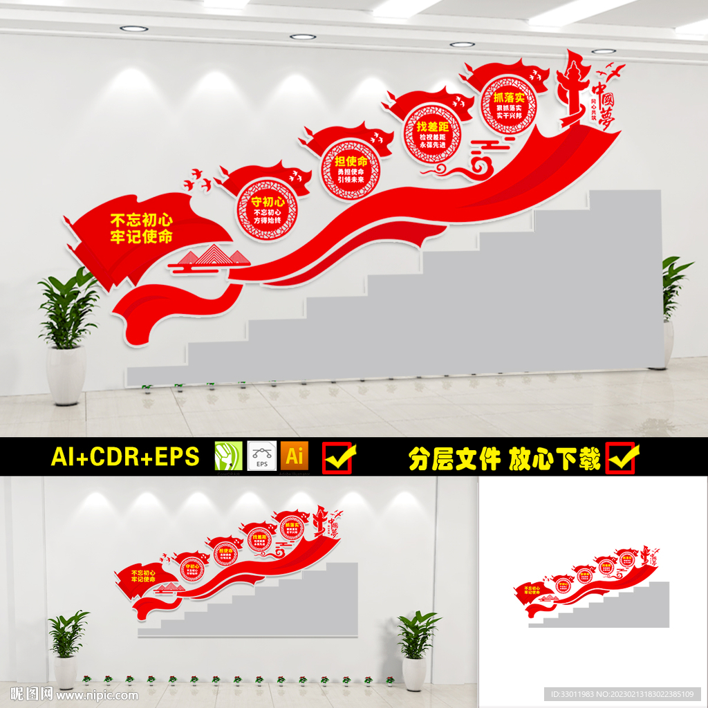 党建楼梯文化墙
